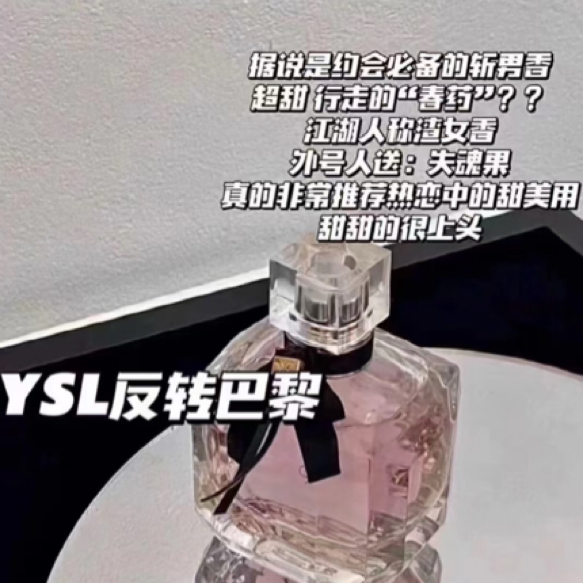 【情人节礼物】正品 YSL圣罗兰反转巴黎女士香水 50ml持久甜蜜浪漫