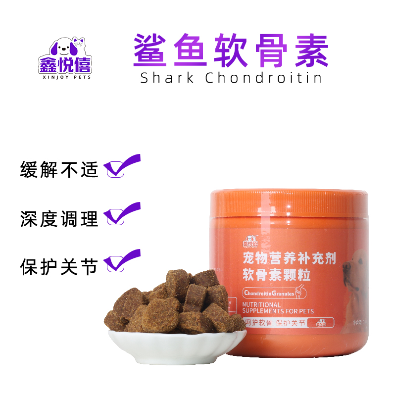 鲨鱼软骨素颗粒猫狗保护关节润骨修复预防健骨补钙猫狗关节软骨素