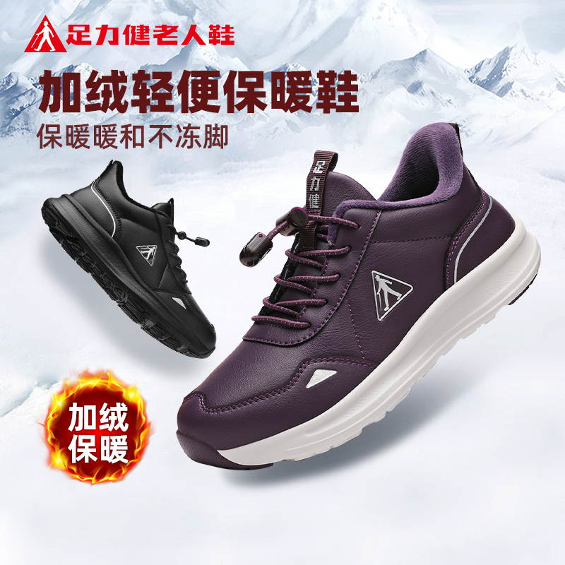 足力健棉鞋2025冬季新款加绒保暖老人鞋中老年软底防滑爸妈休闲鞋