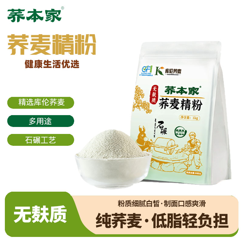 荞本家无麸质荞麦精粉1kg内蒙特产荞麦纯荞麦面粉无蛋奶荞麦面