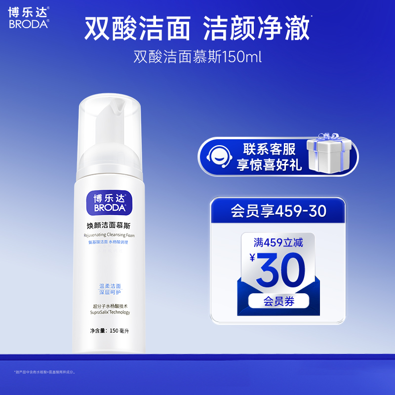 【达人】博乐达焕颜洁面慕斯水杨酸洗面奶氨基酸深层清洁泡沫洗面奶