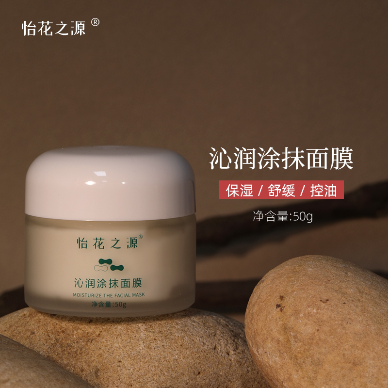 【控油舒缓系】酸奶面膜~沁润涂抹面膜（怡花之源）