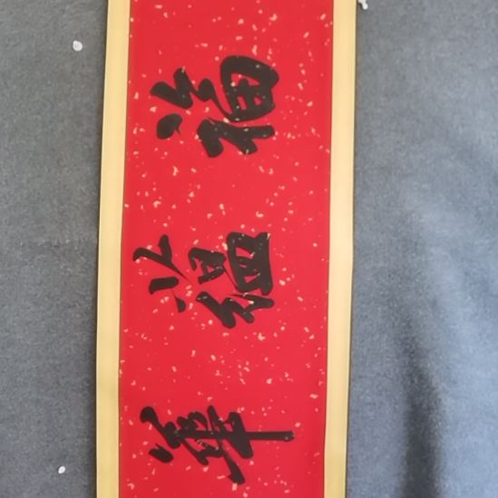 玩***家书法书书屋书法作