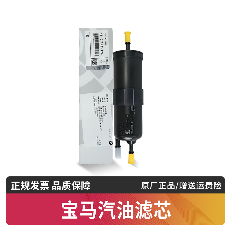 宝马汽油滤芯适用x1系x3系5系7系 320 520 523 525原厂燃油滤清器