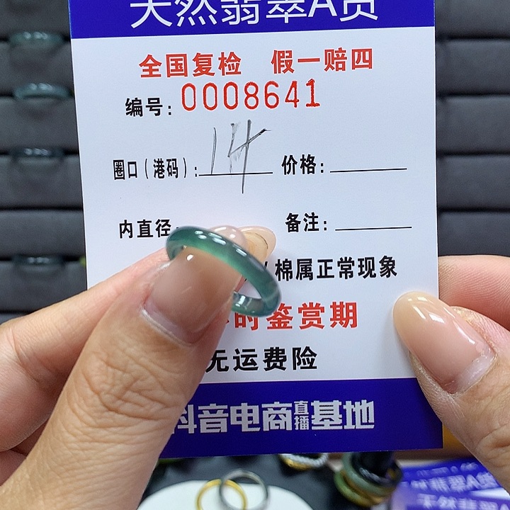 翡翠戒指未镶嵌      8641