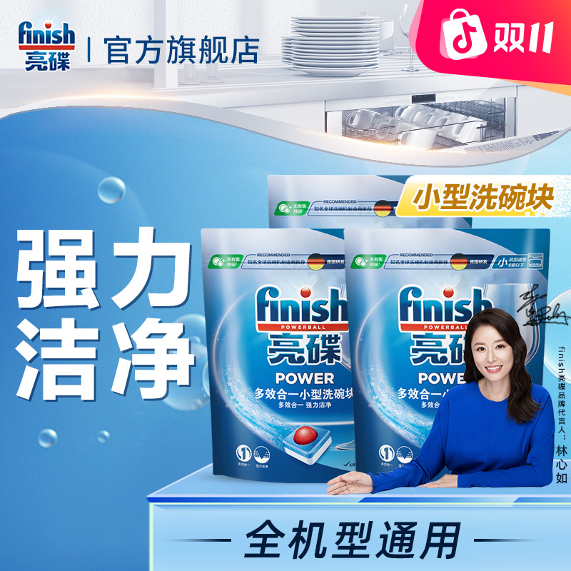 finish亮碟【小型洗碗块】24颗洗碗机厂商推荐全机型多效通用