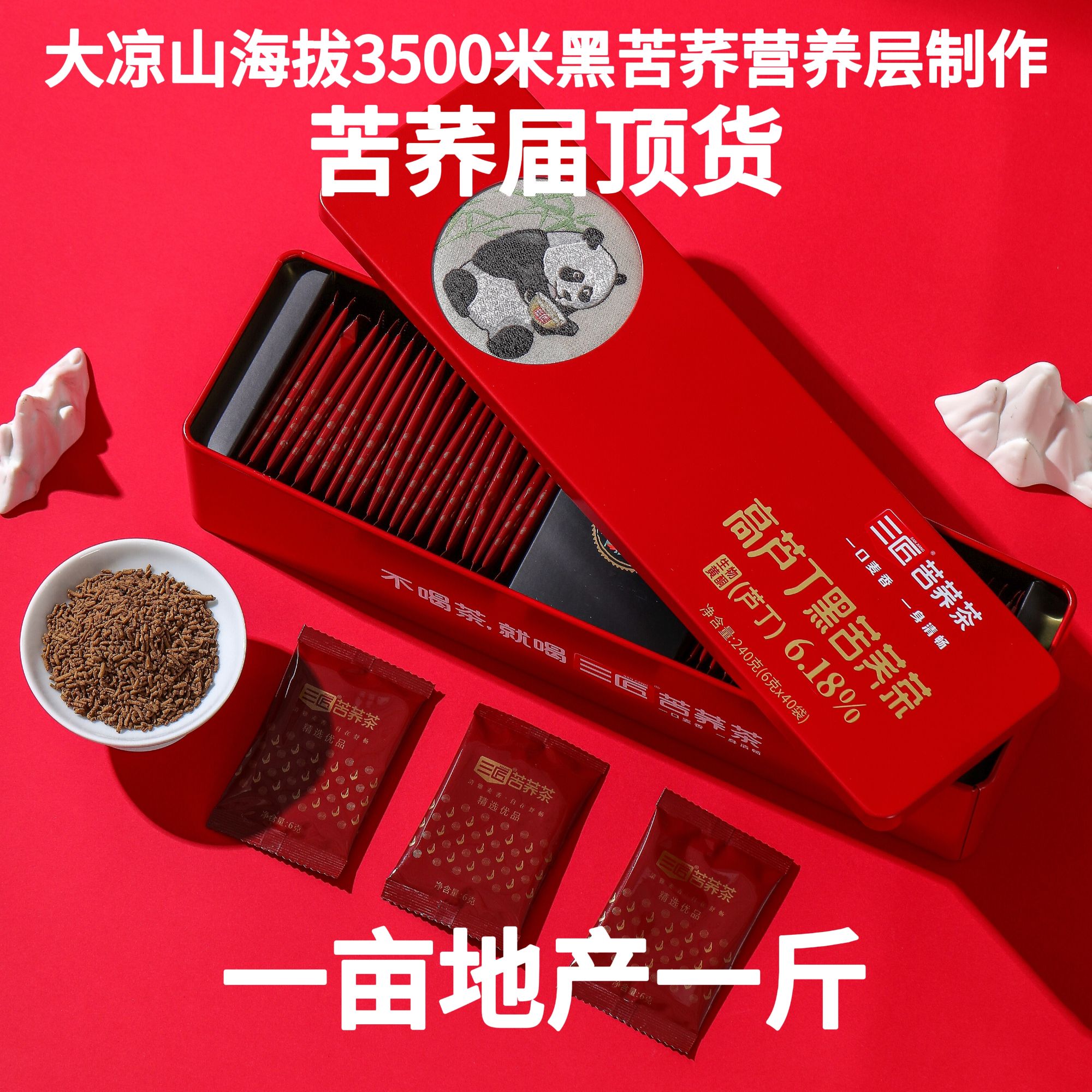 苦荞界顶货 国潮礼盒 高芦丁黑苦荞茶中老年健康饮品大凉山特产