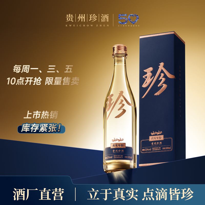 珍酒【重磅上新】大珍2020真实年份光瓶酒整箱6瓶送礼宴请53度500ml