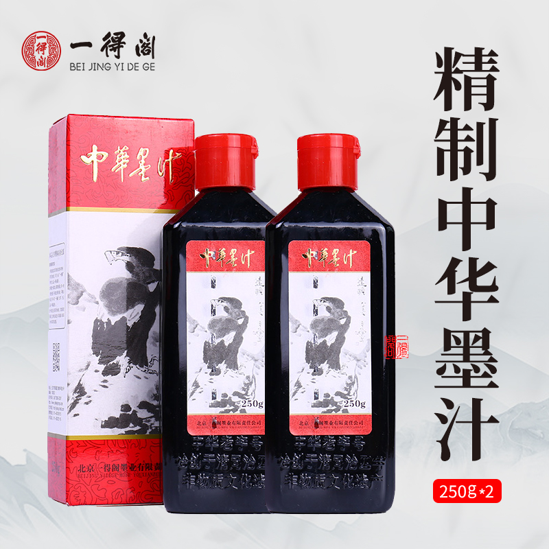 一得阁[精制中华墨汁] （老鹰墨汁）书画专业收藏级墨汁