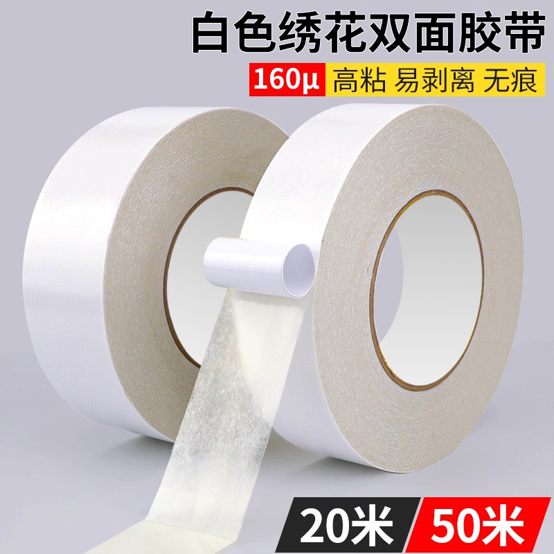 强力双面胶带加厚160μ白色绣花胶高粘度超粘油性手工双面胶可手撕
