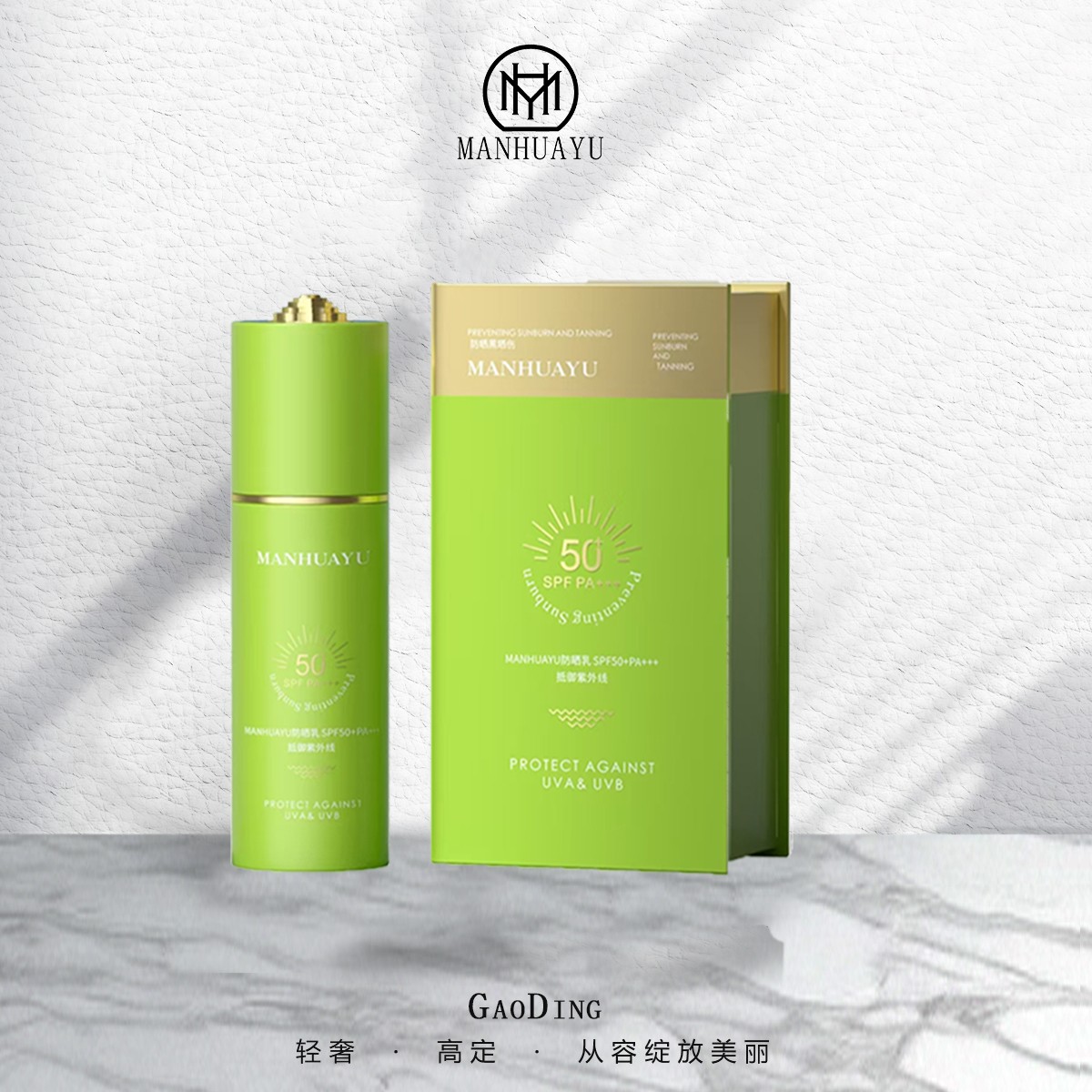 【专柜正品】MANHUAYU防晒乳SPF50+PA+++保湿舒缓防晒霜水润妆前