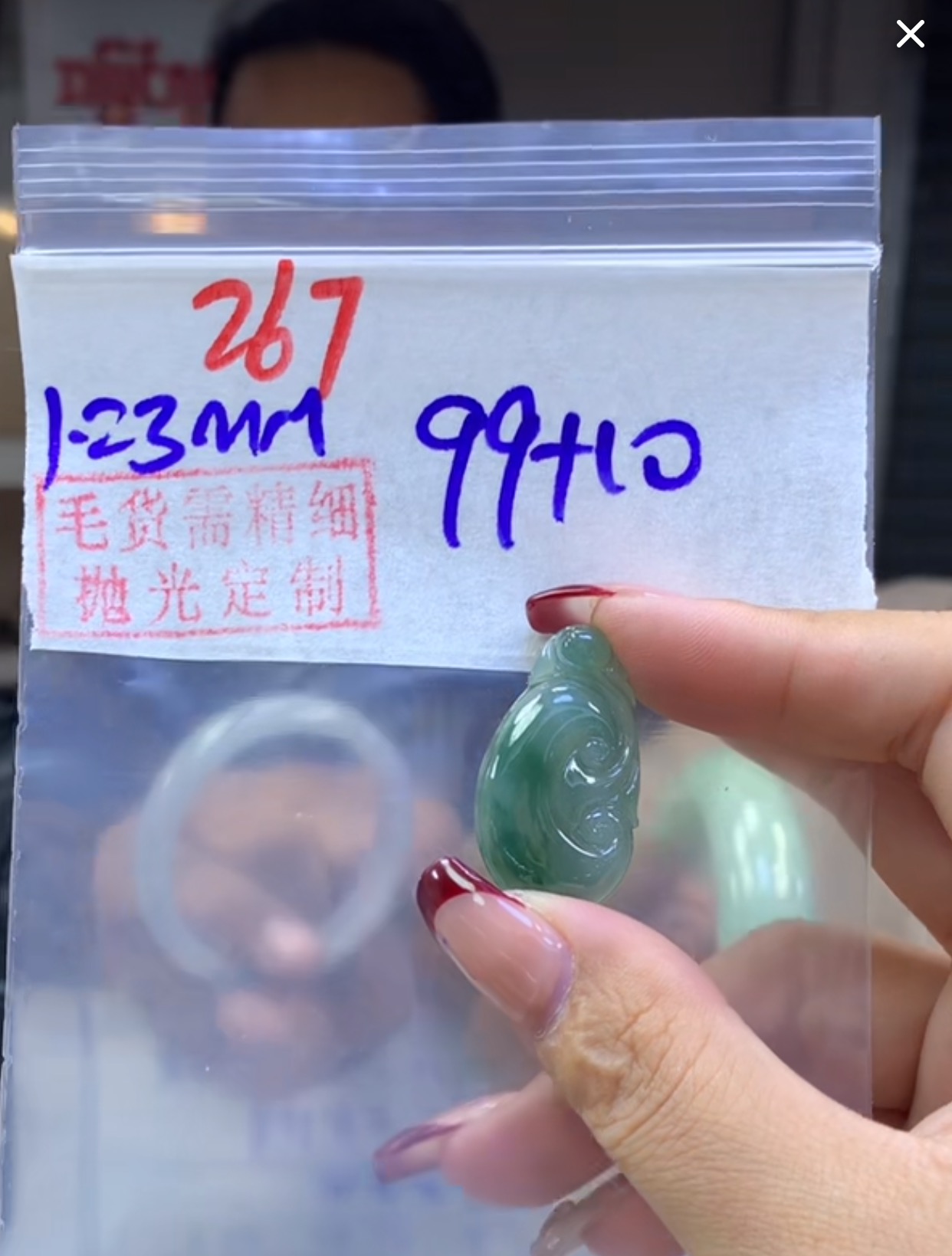 定制翡翠未镶嵌毛货267如意+99元+拍一发一