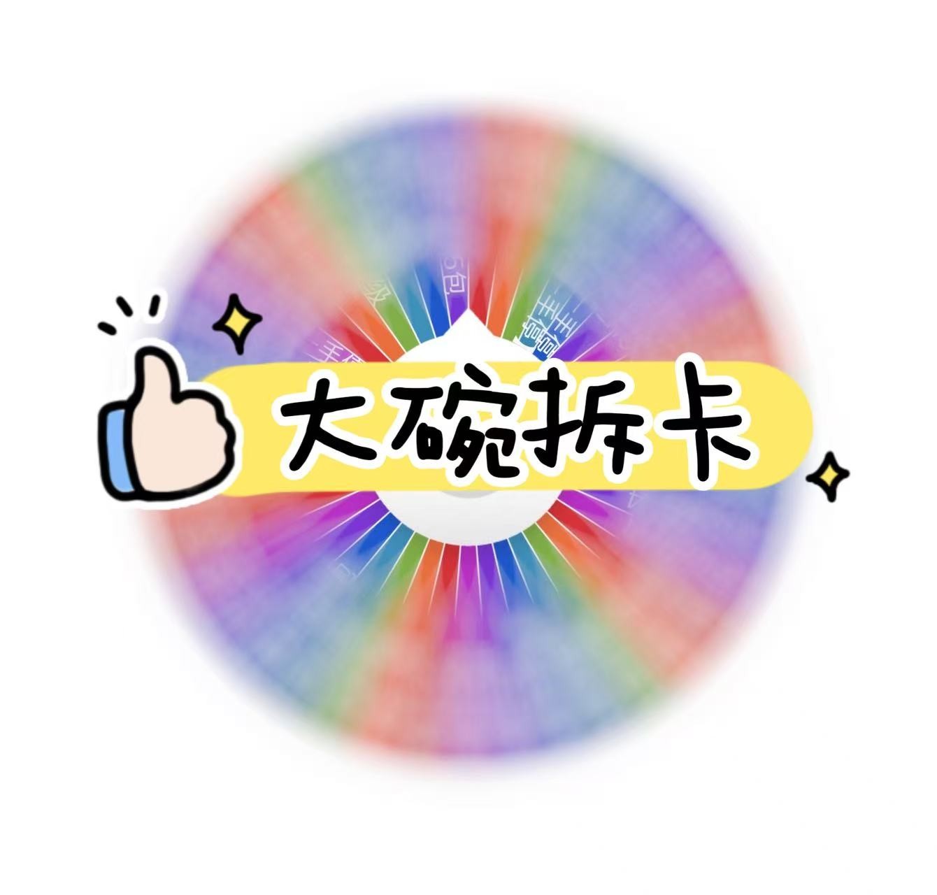 【超级大转盘】梵梦三弹 航海王 动漫卡牌 国产二创 未成年禁止下单