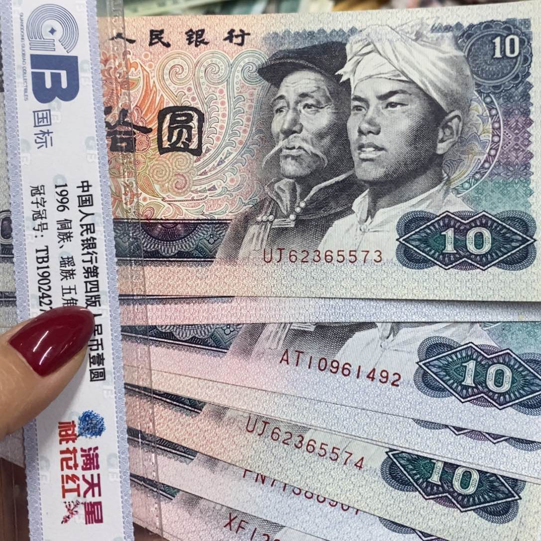 退市钱币原图发货10张