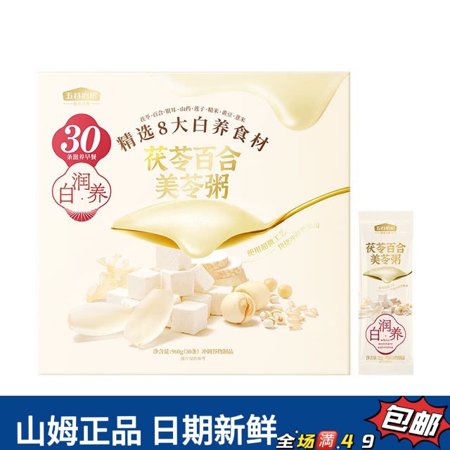 【会员超市零食分装】茯苓百合美苓粥即食早餐冲调谷物代餐（试吃）
