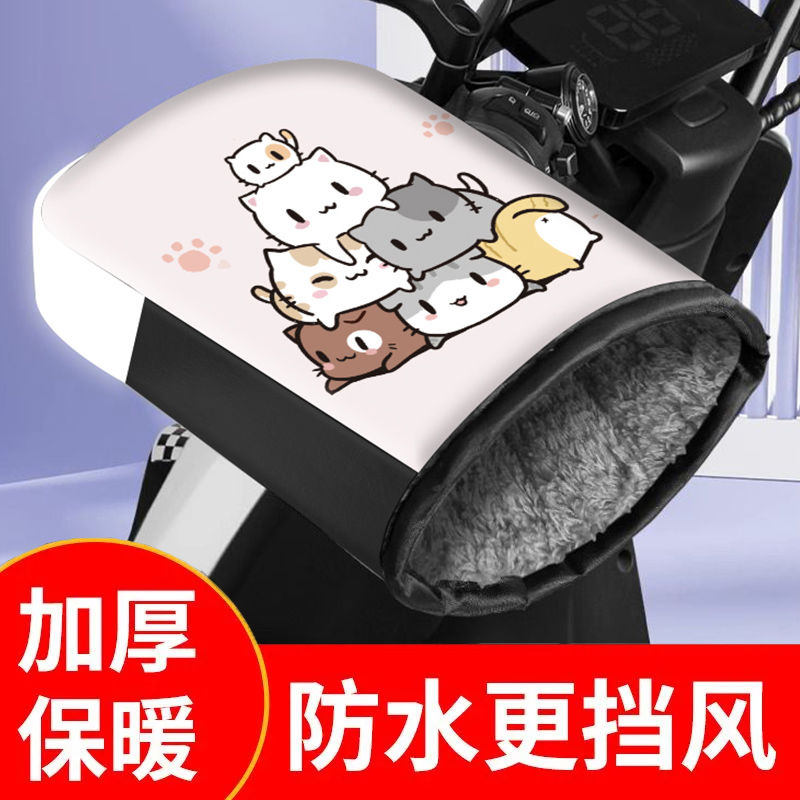 电动车把套冬季保暖防水通用手套挡风加厚加绒护手