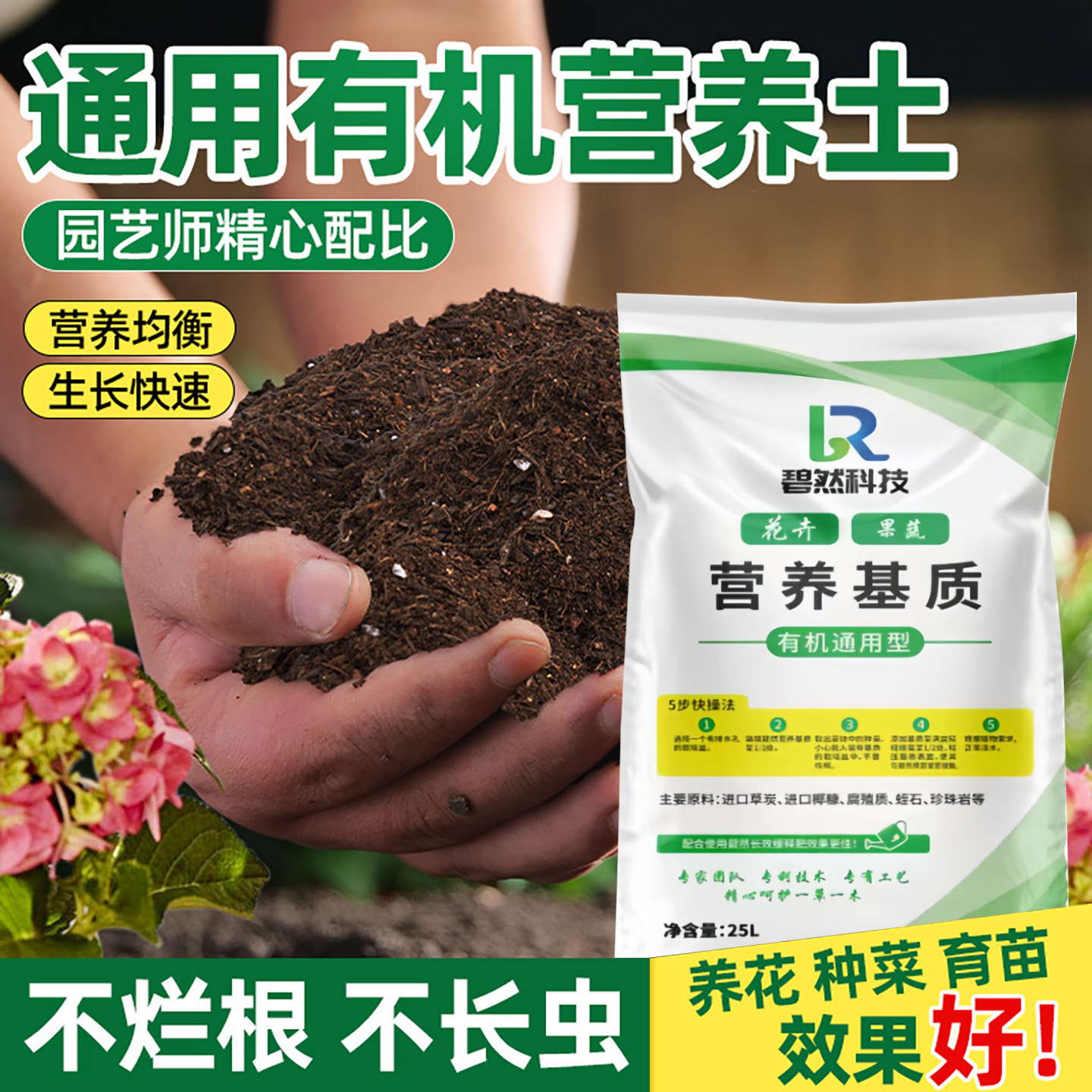 碧然科技【拍15升送10升】通用营养土进口泥炭养花育苗种菜扦插基质