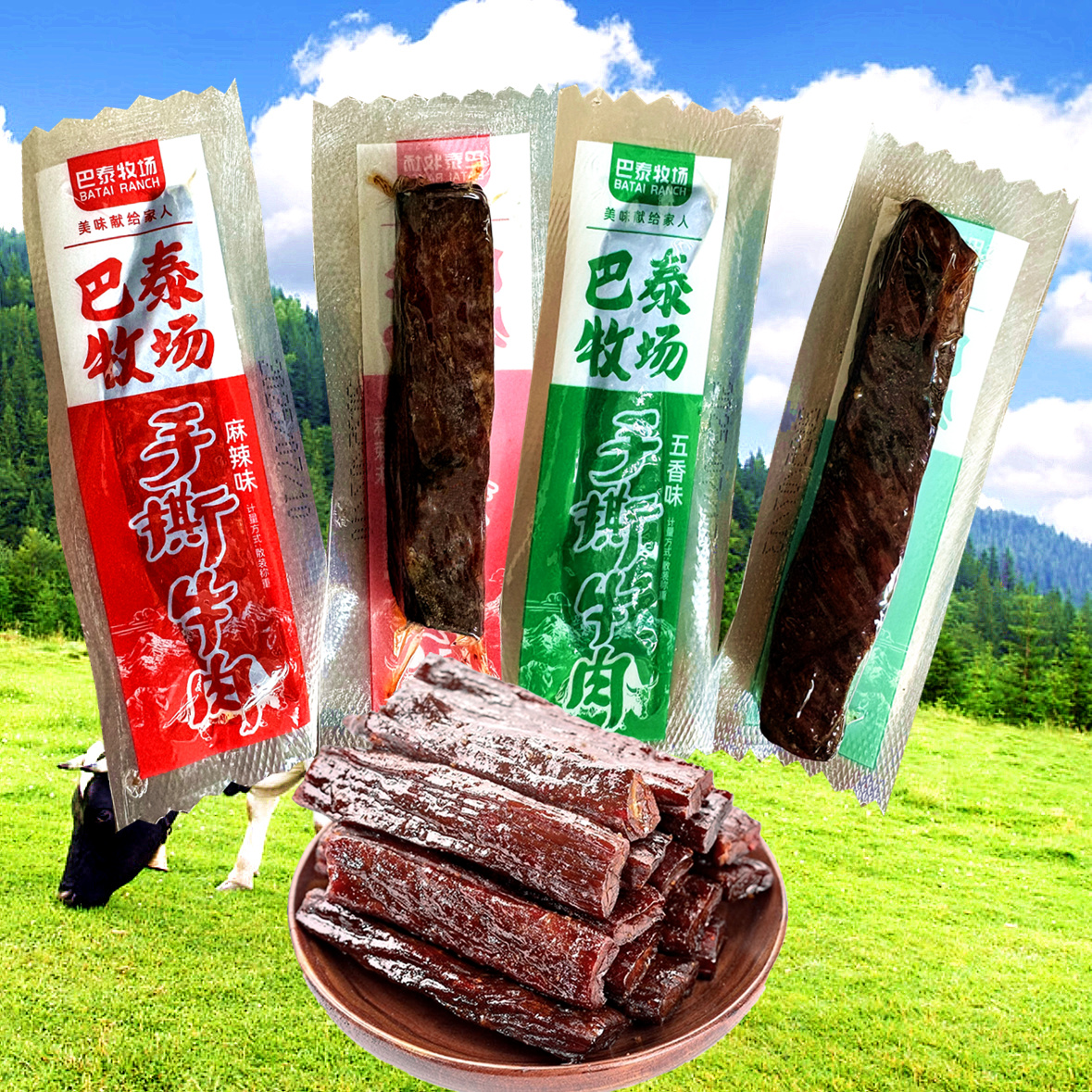 巴泰牧场 手撕牛肉 条 五香味 麻辣味 休闲零食 新疆旅游景区同款
