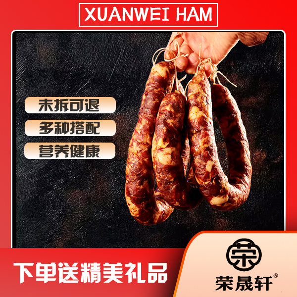 腊肠 风干香肠 优质部位选料 天然风干制作