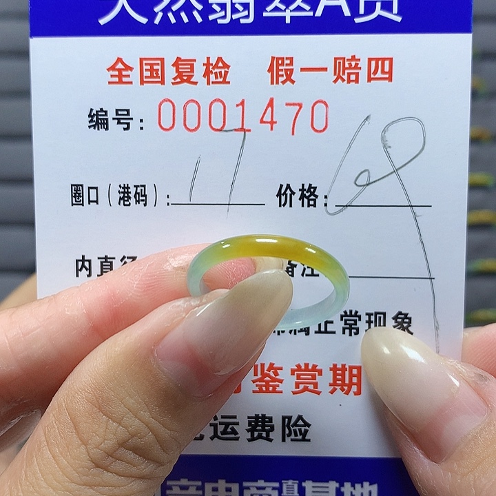 翡翠未镶嵌戒圈1470