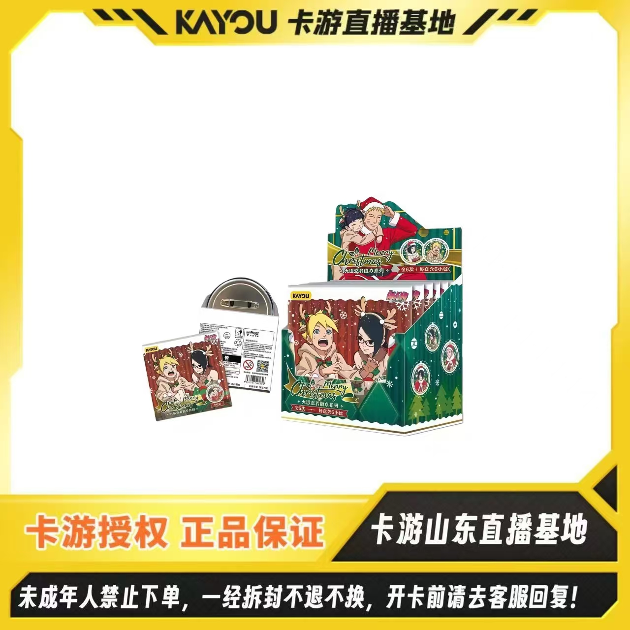 【圣诞快乐】卡游正版授权-火影忍者马口铁徽章系列-圣诞系列
