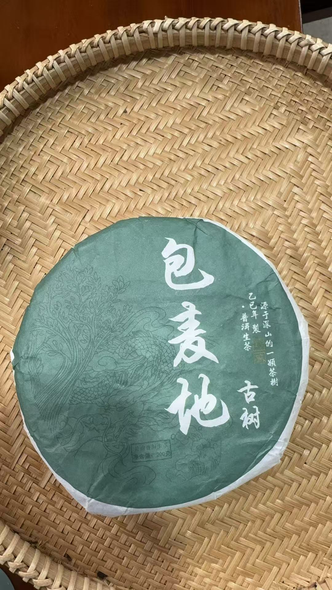 【479】拍五发六】2024年 包麦地 春茶 普洱生茶 200克饼