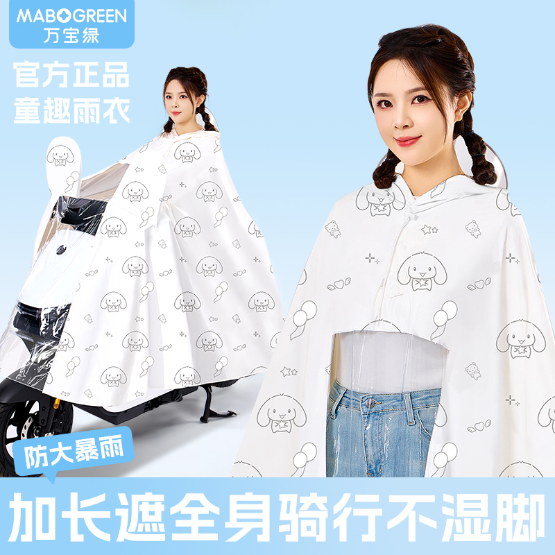 雨衣电动车全身防暴雨女款摩托电瓶车斗篷雨衣反光条加厚卡通雨披