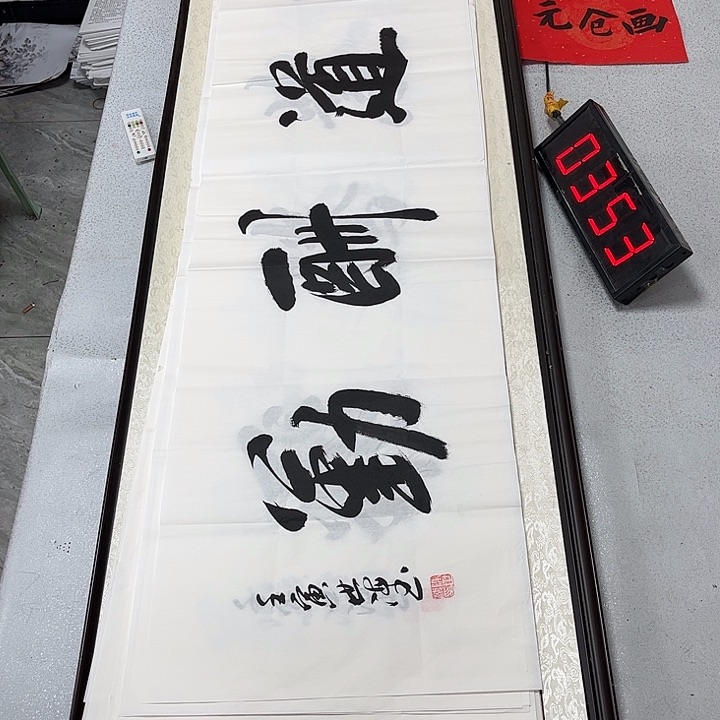 书法书法作品欣赏，