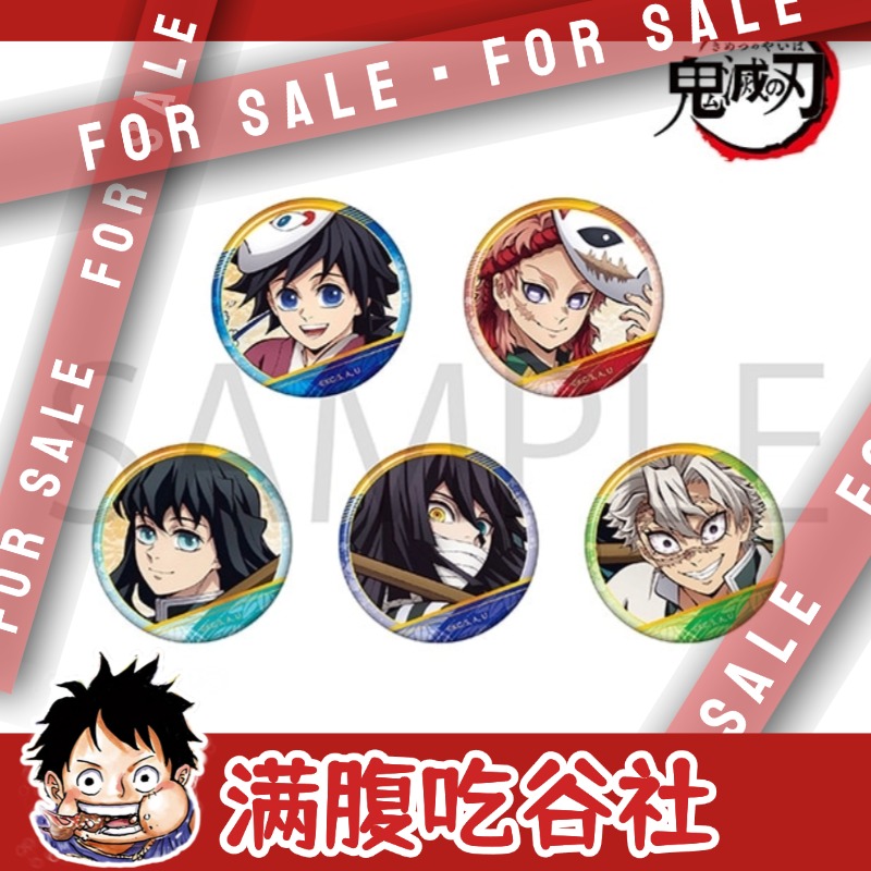 【鬼灭之刃】日谷 幼年吧唧徽章 富冈义勇 时透无一郎（盲盒代拆）