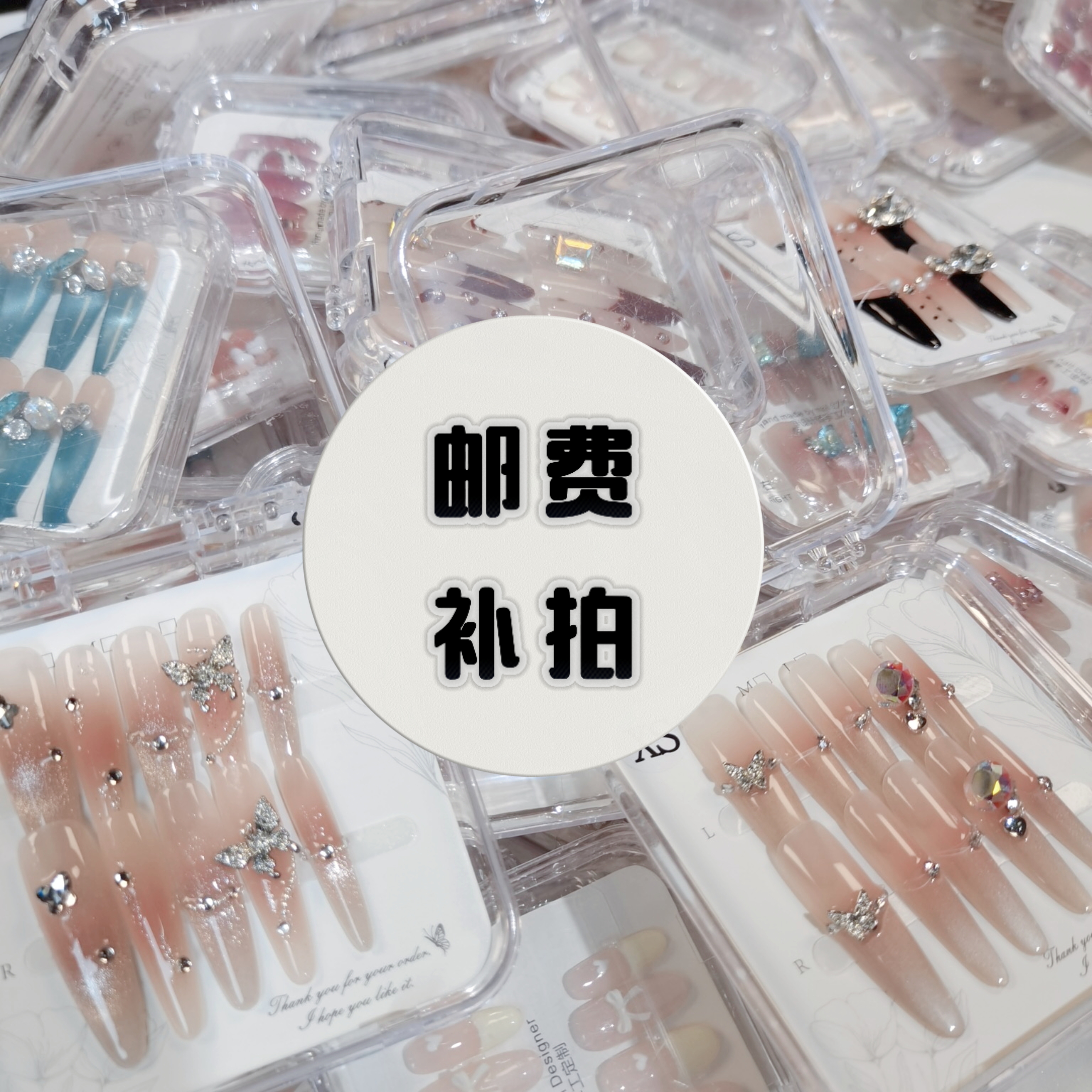 [补邮链接]  补邮      补邮      手工气质穿戴甲新款