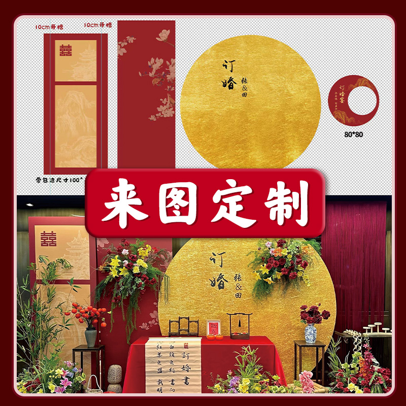 订婚宴回门宴结婚装饰布置烫金色新中式定亲高级感定制kt板背景板