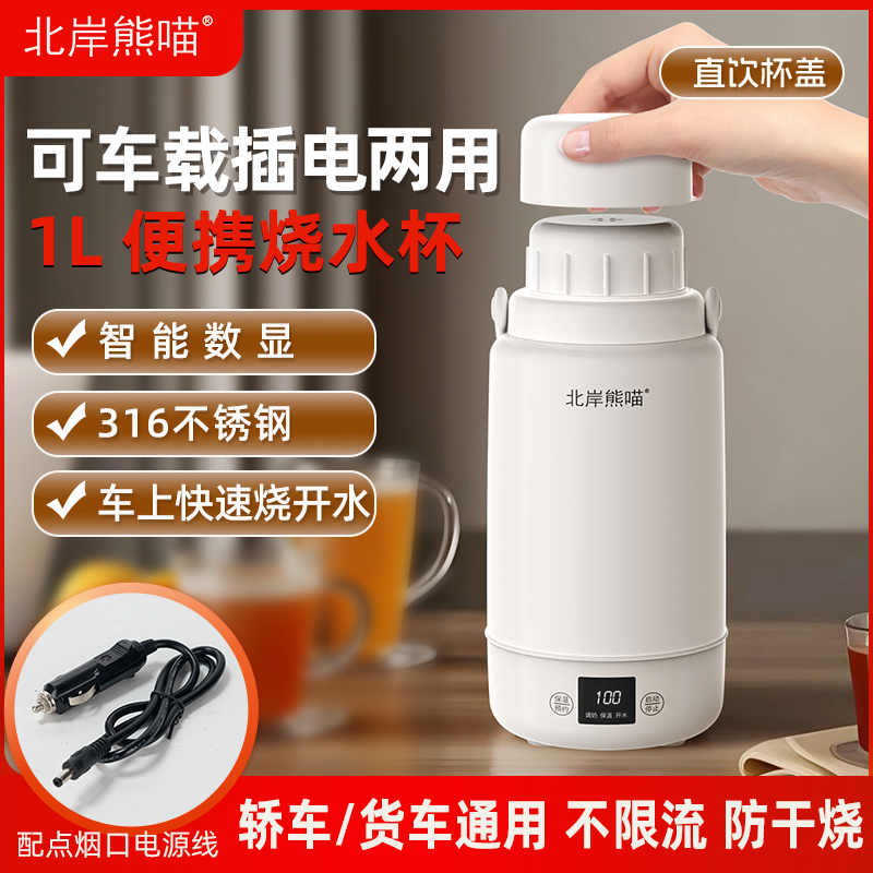 车载加热烧水杯电水壶旅行电热杯保温杯一体全自动12v24v通用车家