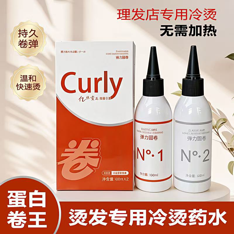 10盒冷烫剂卷度持久芳香型弹性美发专用