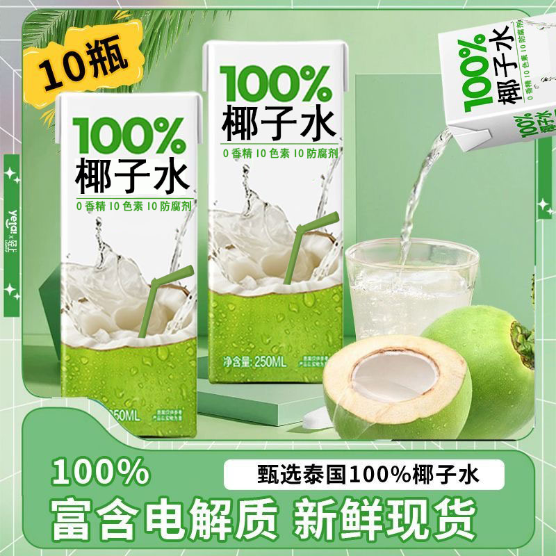  【新货】正品椰子水100纯天然NFC果汁东江送长辈牧场椰子水一整箱