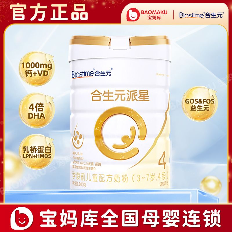 合生元Biostime 派星 4段奶粉 学龄前儿童配方奶粉（3-7岁）800g/罐