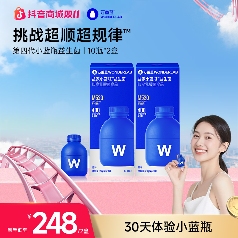 万益蓝WonderLab第四代小蓝瓶成人复合活性益生菌乳酸杆菌