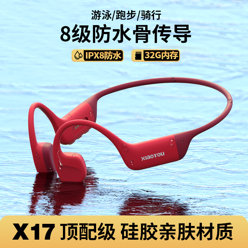 【旗舰爆款】小幽X17骨传导耳机 8级防水32G内存 运动跑步骑行游泳