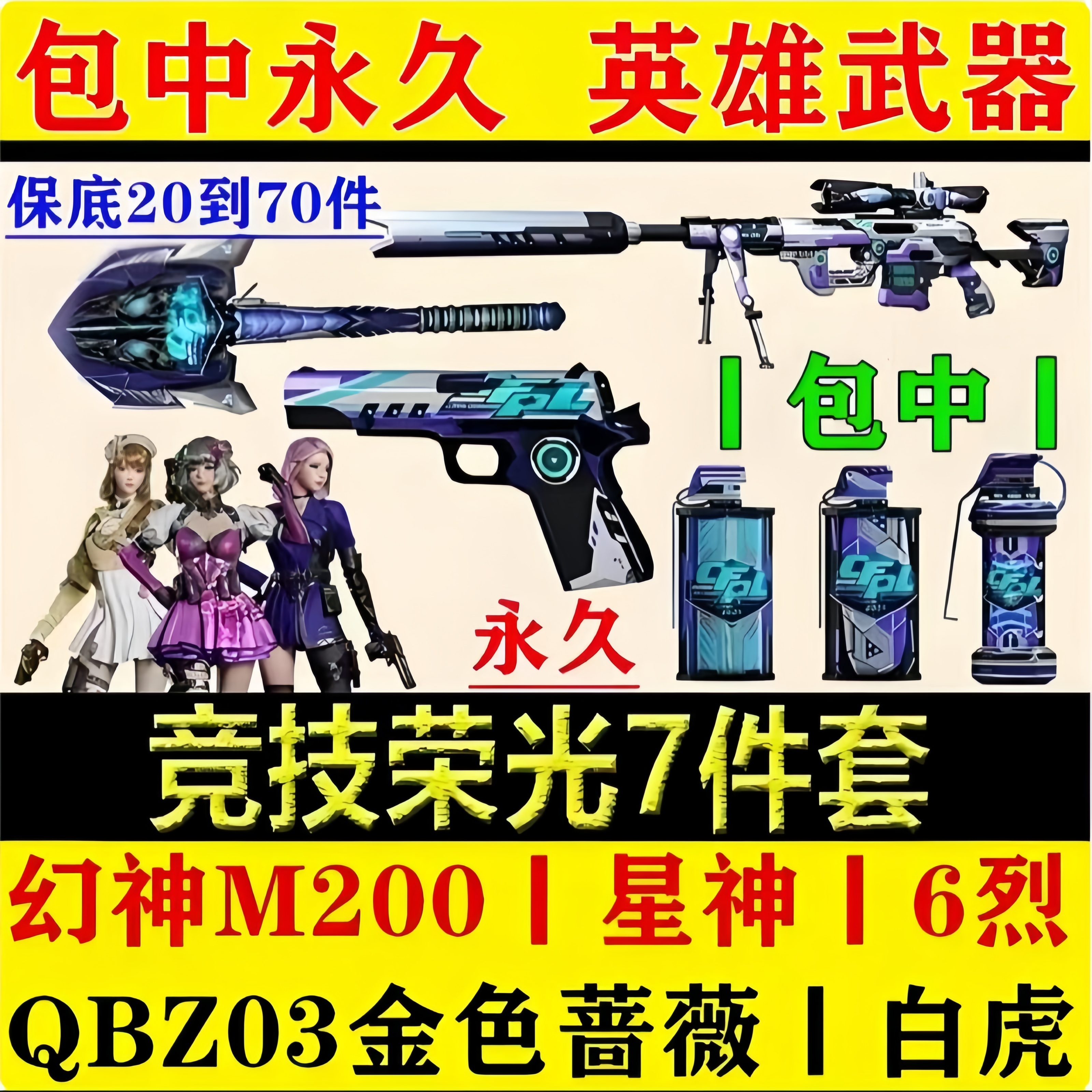 CF穿越火线端游M200竞技荣光柯尔特擎天云悠悠