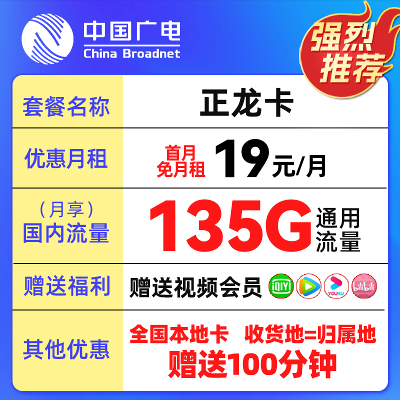 本地归属地中国广电19元135g大流量卡不限速官方手机卡电话卡套餐