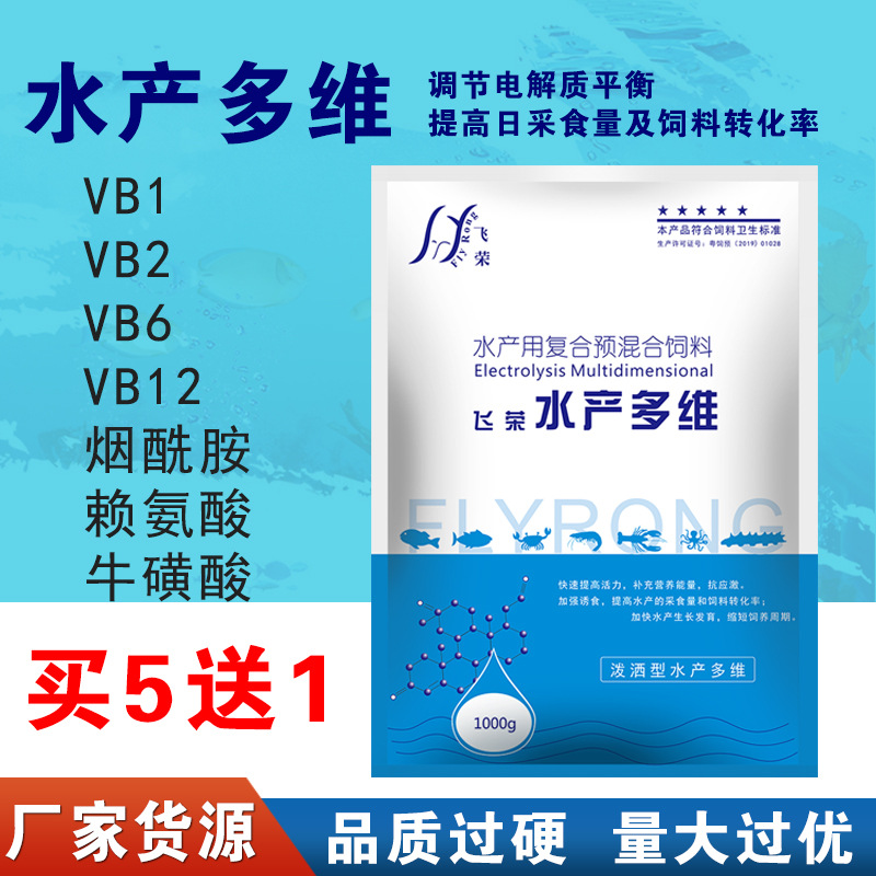 水产多维用复合维生素电解添加剂鱼虾小龙虾海参龟用氨基饲料级