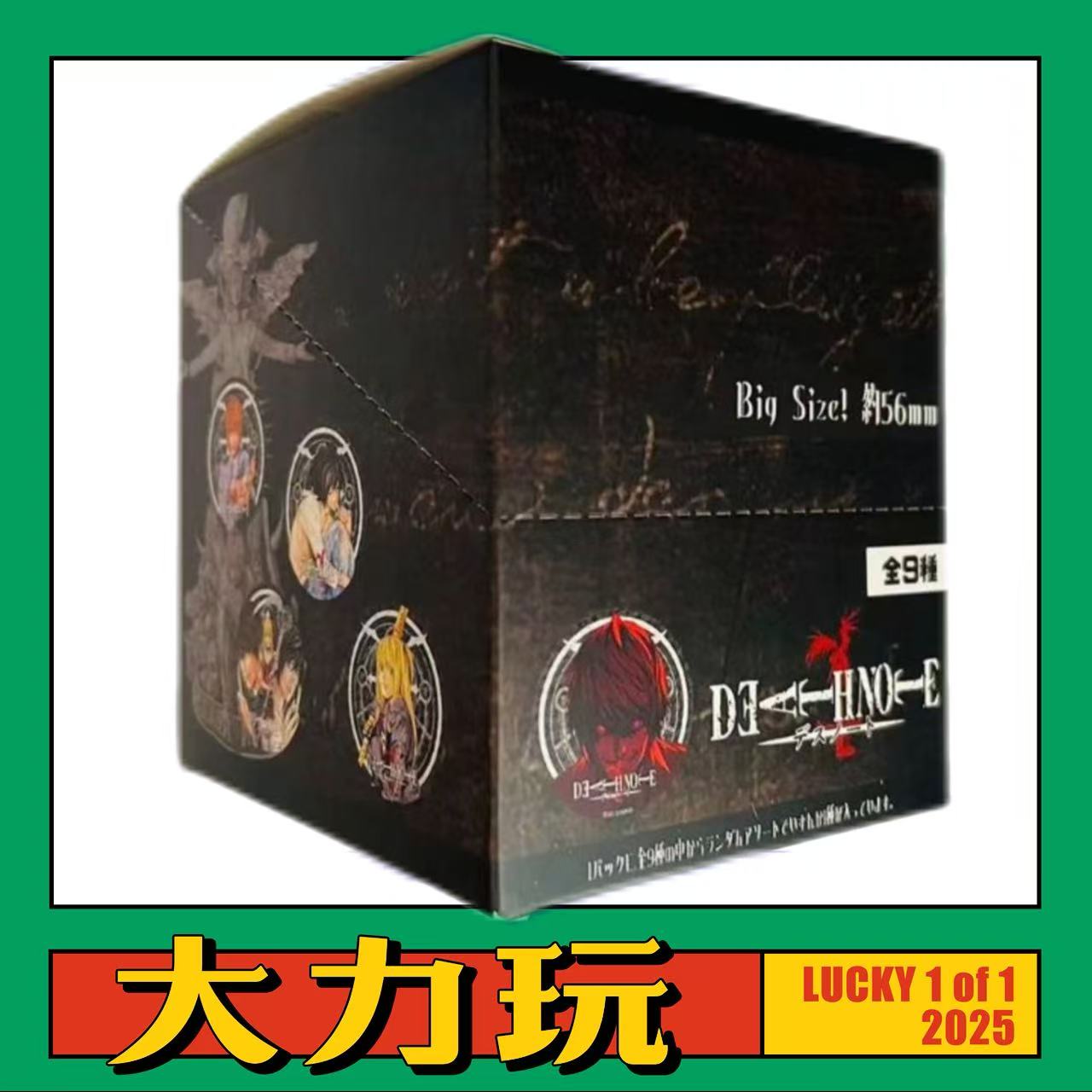 死亡笔记 场贩吧唧56mm 日谷盲袋【大力玩】