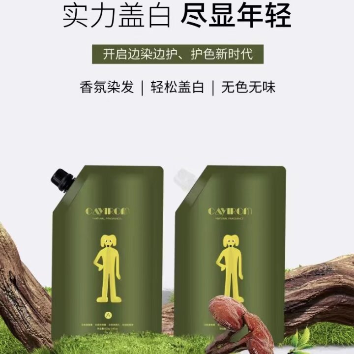 #发廊专业染发膏  覆盖白发多段色一步统一 显白（植物调理型）