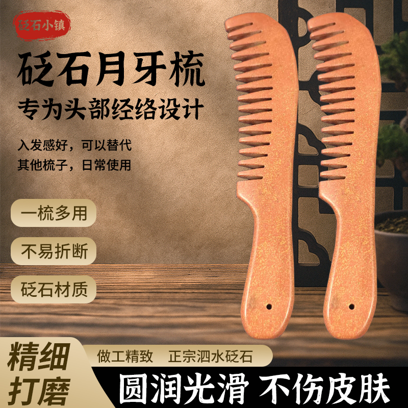 泗水砭石-月牙梳便携齿梳不伤发精品家用防静电顺滑