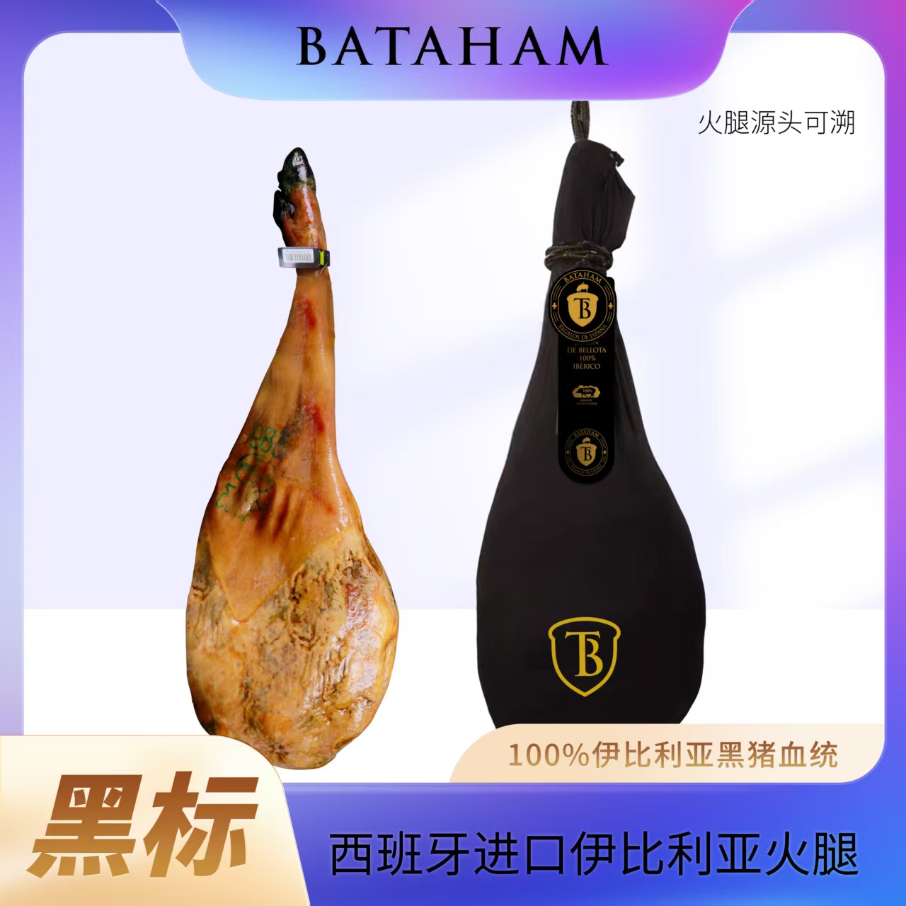 【黑标前腿整腿】西班牙进口火腿 黑标前腿整腿 即食8-12斤