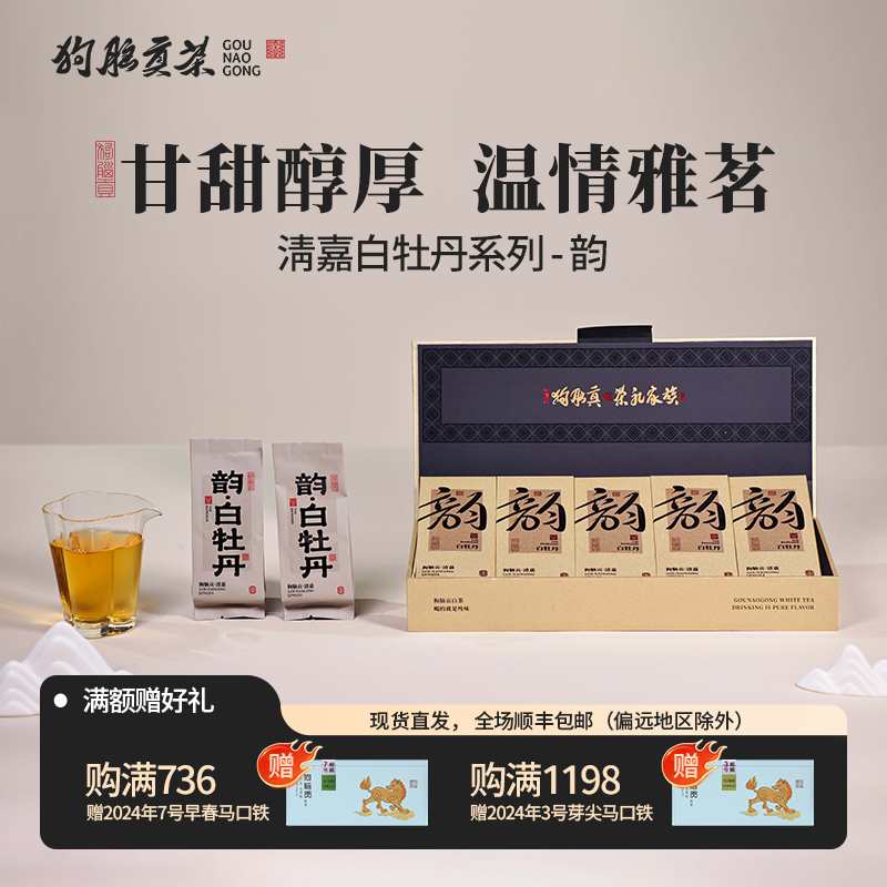 无品牌 清嘉韵白牡丹早春白茶湖南特产狗脑贡茶条形礼盒装白茶50g