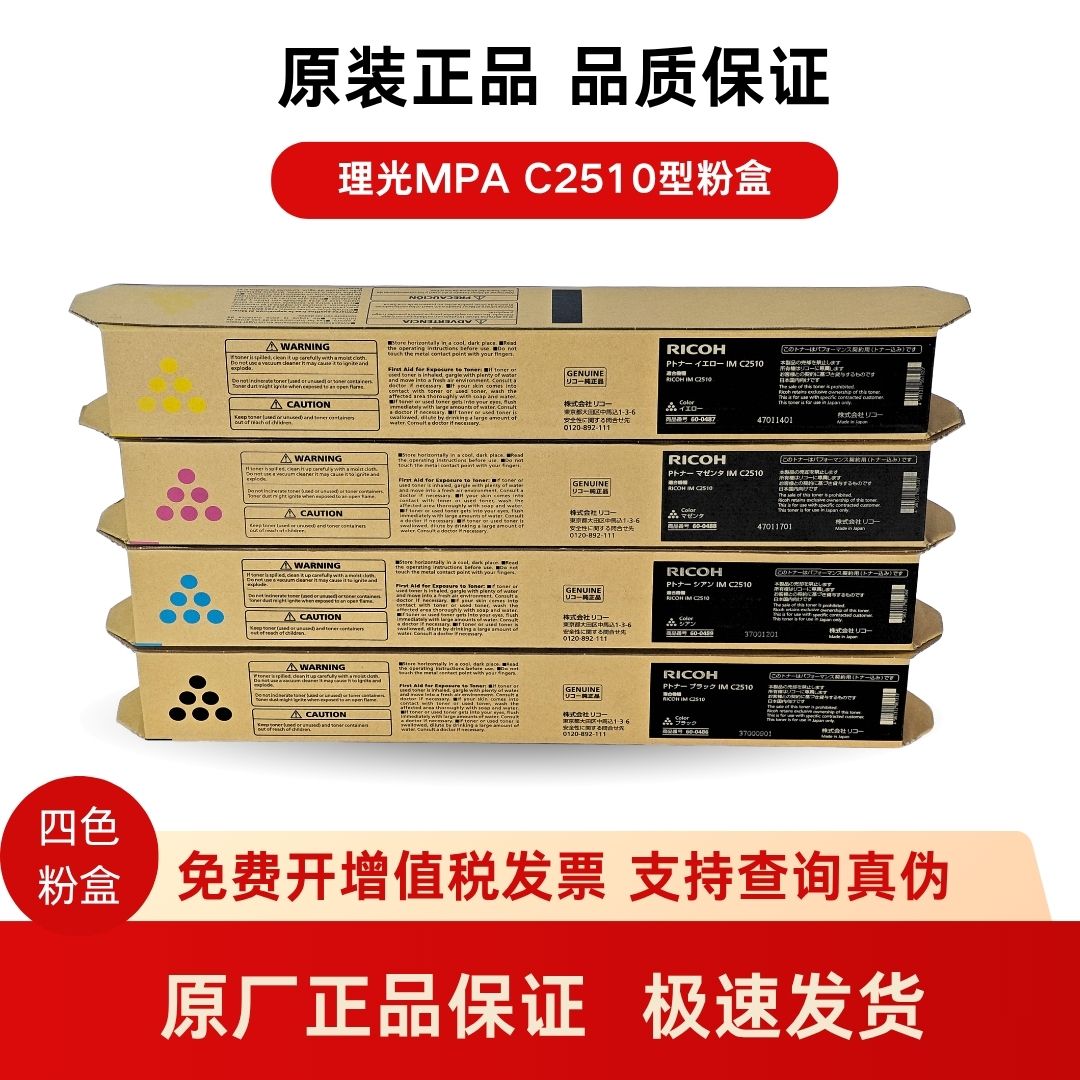 RICOH理光碳粉IM C2510全新原装正品墨粉碳粉粉盒 