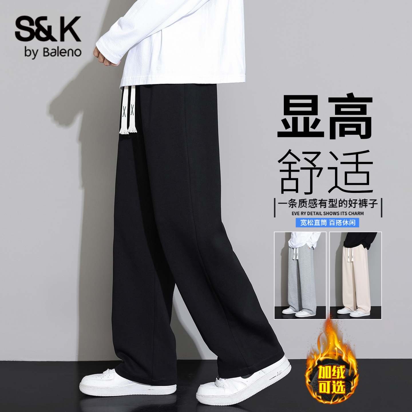 班尼路S&K休闲卫裤男生2025秋季新款垂感直筒青少年抽绳运动长裤