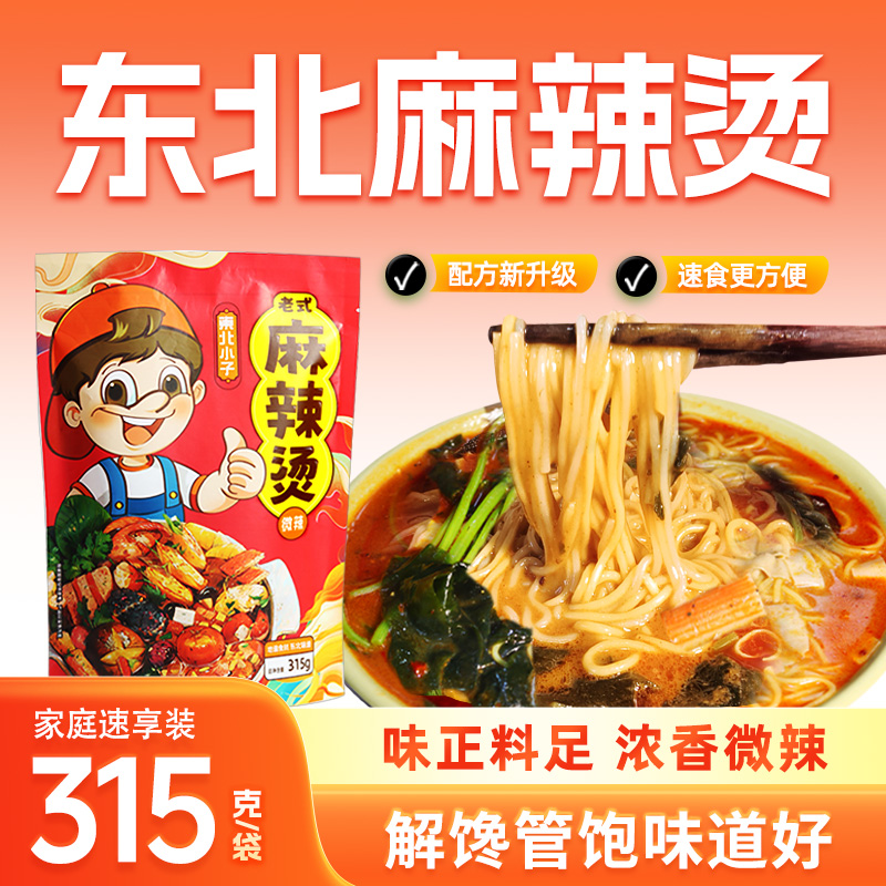 东北小子老式麻辣烫315g*5袋微辣家庭装黏糊麻辣烫夜宵速食
