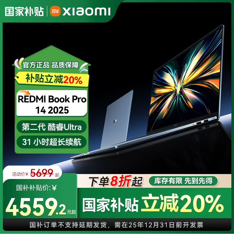 【政府补贴20%】小米笔记本电脑红米REDMI Book Pro 14 2025款 
