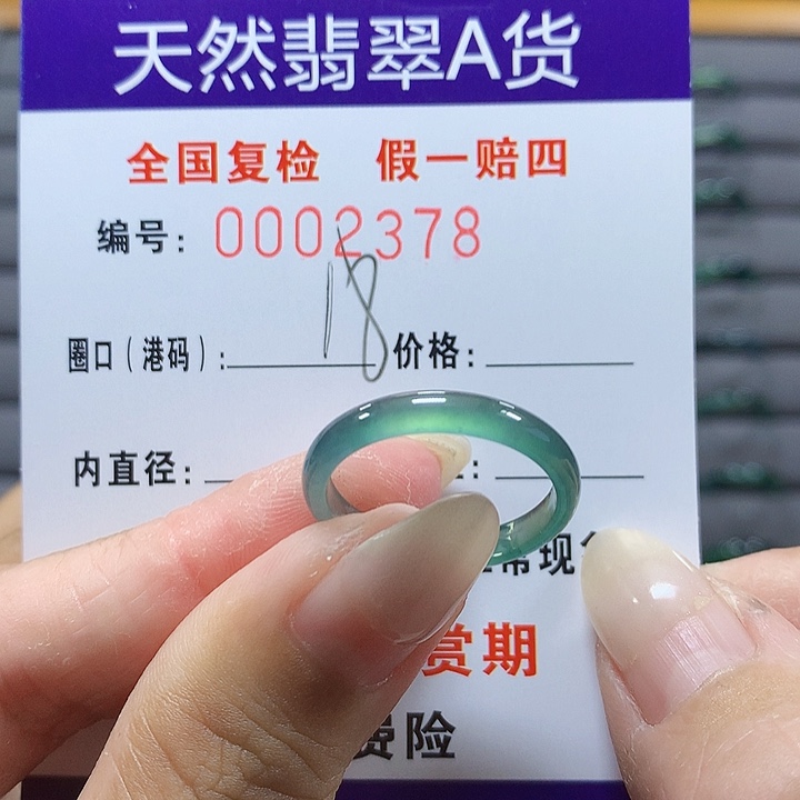 翡翠未镶嵌戒圈2378